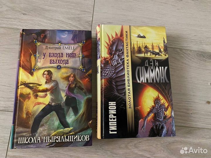 Книги фантастика и фэнтези