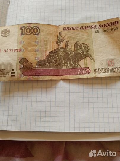 100рублей красивый номер 0007899
