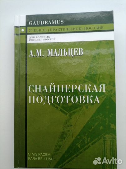 Учебное пособие Снайперская поготовка