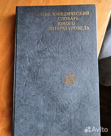 Словарь по литературе