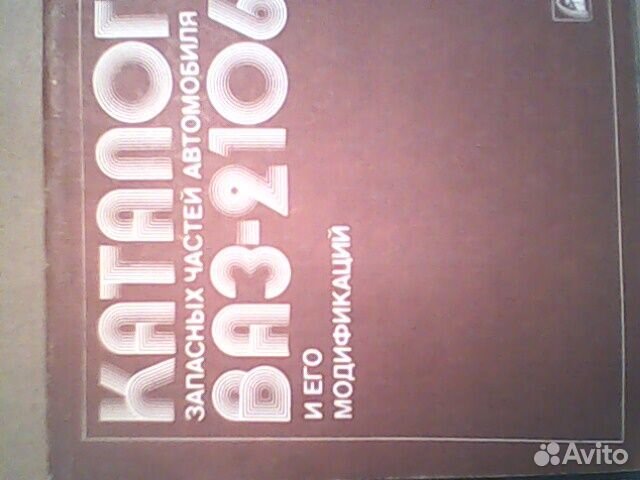 Ваз 2106 каталог