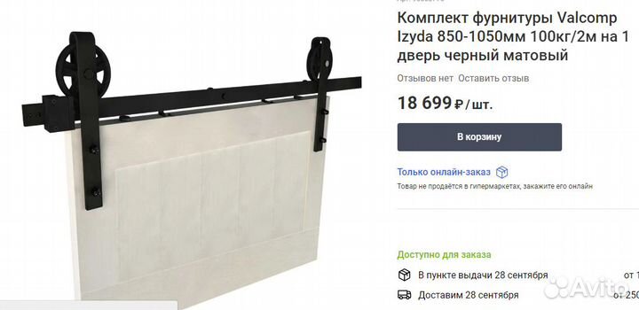 Комплект фурнитуры для раздвижных дверей