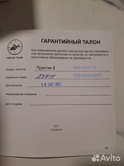 Эхолот практик 8 v2