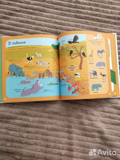 Главная книга малыша о животных