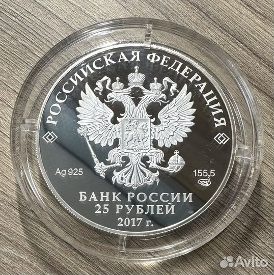 25 рублей 2017 Херсонес