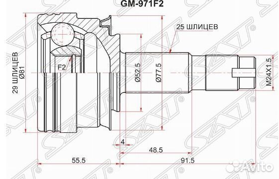 Шрус наружный chevrolet aveo T300 13