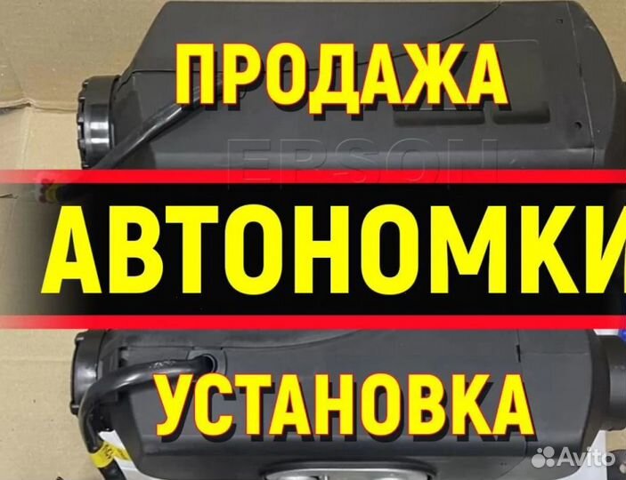 Автономный отопитель (KinKonk) - 5кВт Универсальны