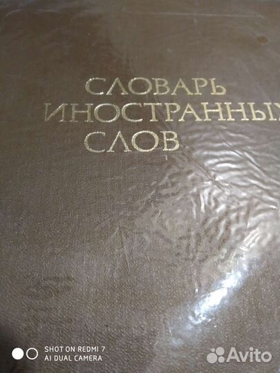 Советский энциклопедический словарь