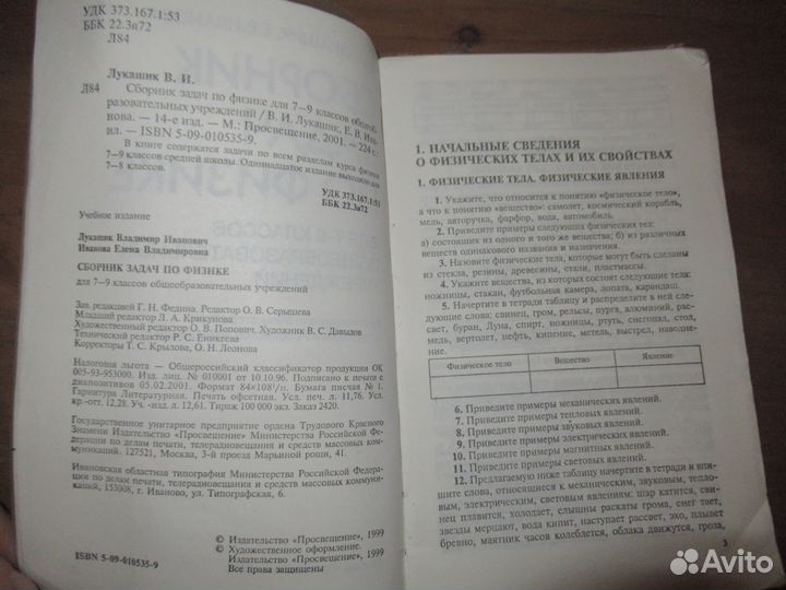 Сборник задач по физике 7 9 класс Лукашик