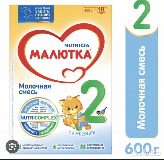Детская смесь малютка 2 600гр