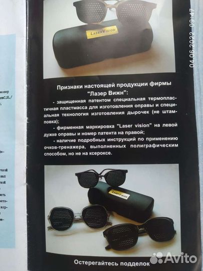 Руководство по применению Очков Лазер vision