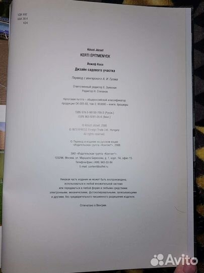 Дизайн садового участка Йожеф Косо