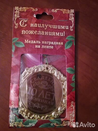 Медаль Свадебная - оловянная