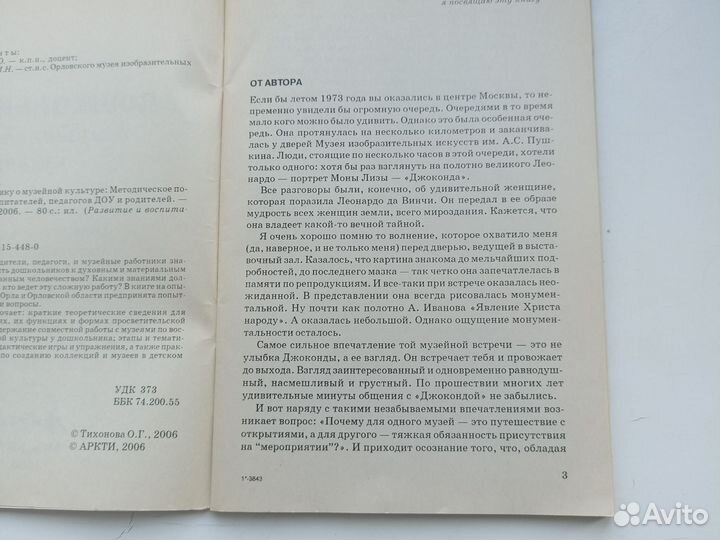 Тихонова Дошкольнику о музейной культуре