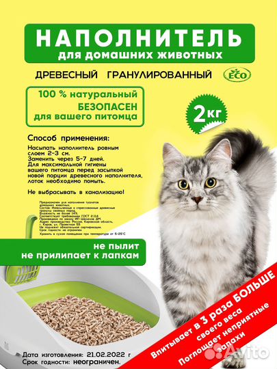 Наполнитель для кошачьего туалета древесный