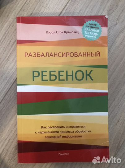 Рабалансированный ребенок К.С. Крановиц