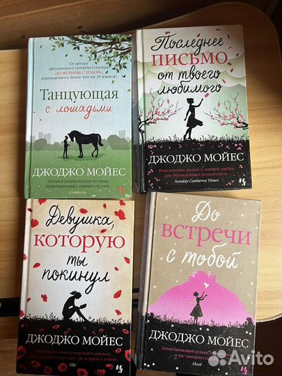 Книги джоджо мойес