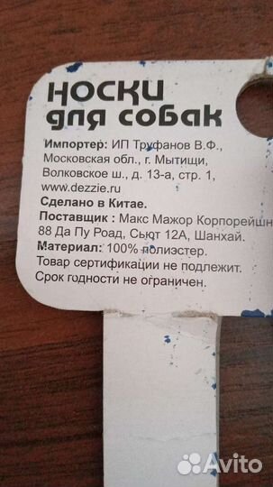 Носки для собак