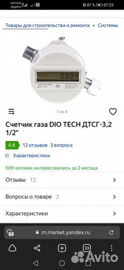 Счётчик газа новый