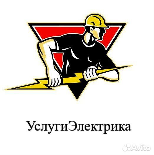 Электрик на дом