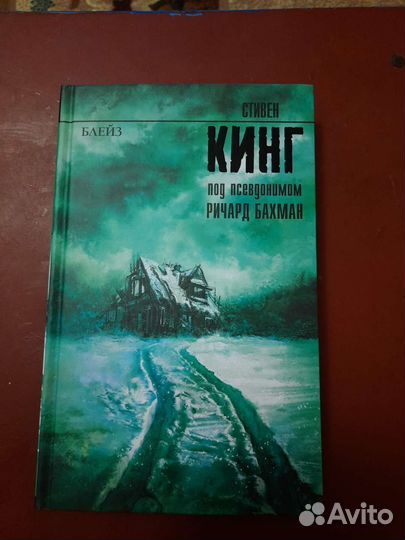 Книги. С. Кинг, Дж. Р. Р Толкин, С. Гиббс