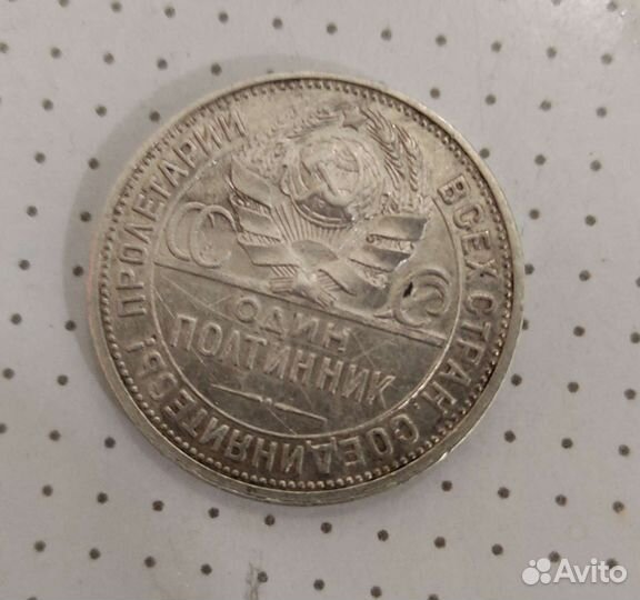 Полтинник 1927