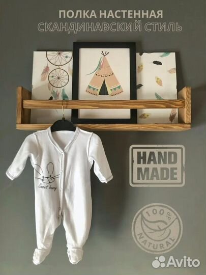 Полочка деревянная настенная