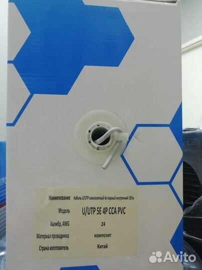 Витая пара.Кабель UTP 4x2 Cat 5e CCA