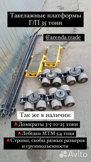 Аренда такелажного грузоподъемного оборудования