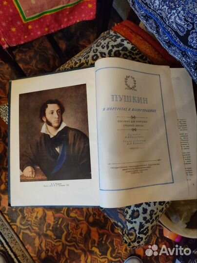 Пушкин А.С книга пособие для учителей 1956г