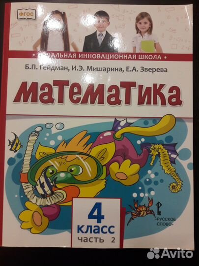 Математика 4 класс