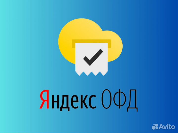 Код активации oфд