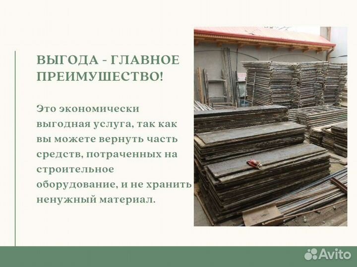 Опалубка. Выкуп