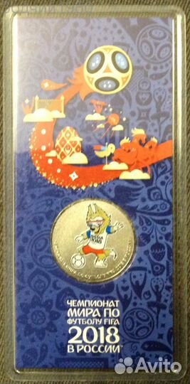 25рублей Волк Забивака В блистере