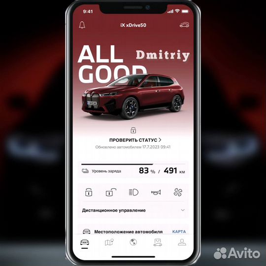 My BMW подключение приложение активация