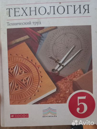 Книга технология 5 й класс,есть 2 книги