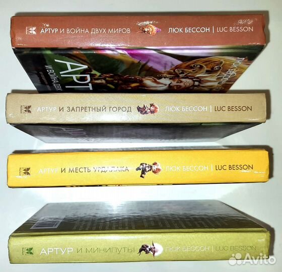 Книги Люк Бессон про Артура 4 шт