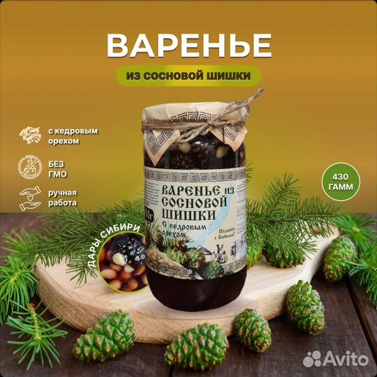 Варенье из сосновых шишек с кедровым орехом