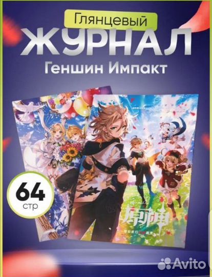 Журнал геншин