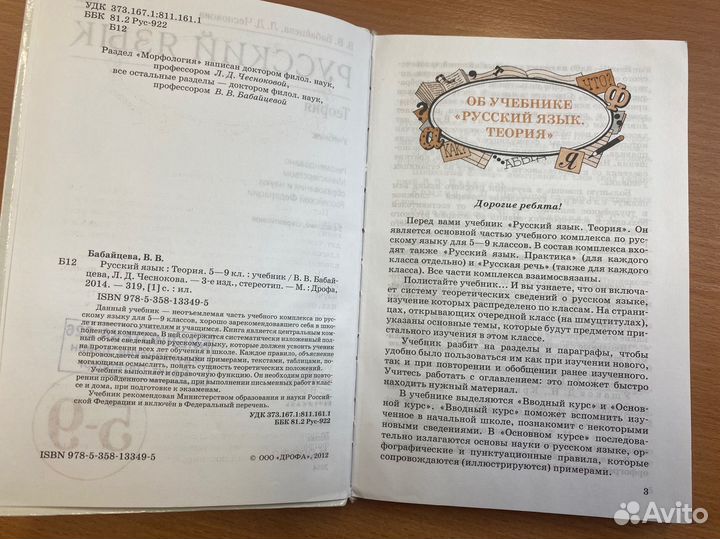 Русский язык