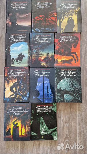 Книги Понсон дю Террайль 11томов