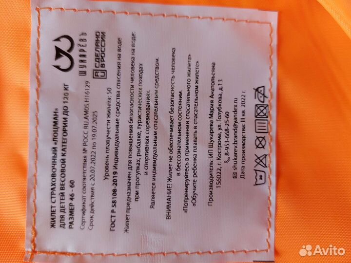 Жилет спасательный