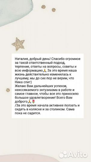 Консультант по детскому сну