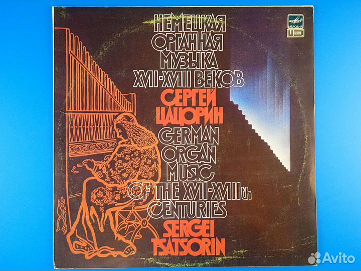 Немецкая Органная Музыка 17-18 в. (Сергей Цацорин)