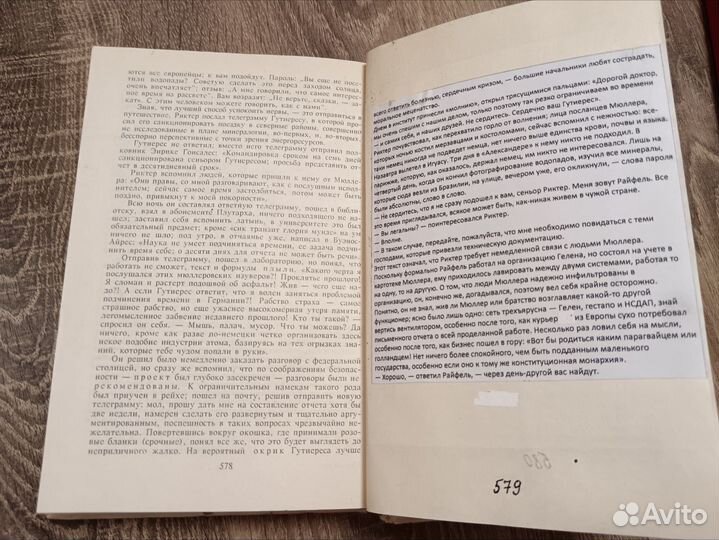 Юлиан Семёнов Политические хроники (Штирлиц)