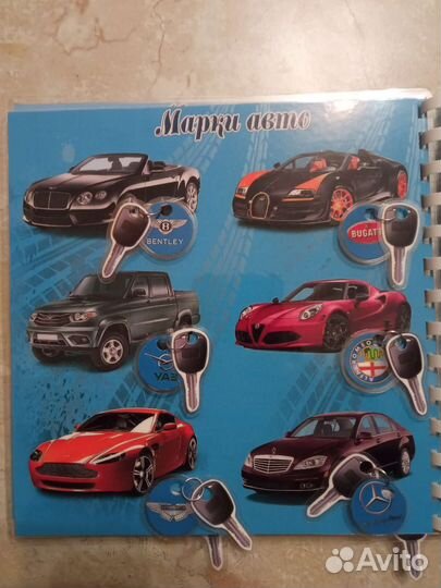 Альбом для мальчиков. Марки машин