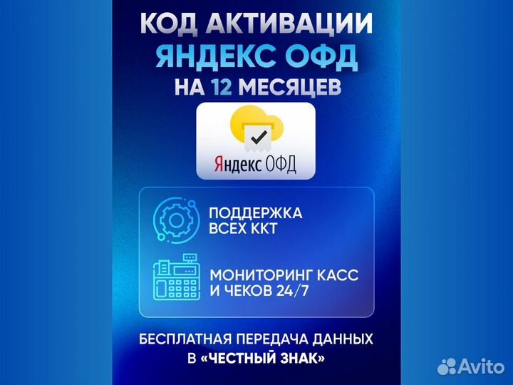 Ключ активации Яндекс oфд 1 мес