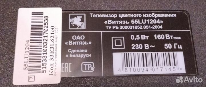 Витязь 55LU1204 разборка