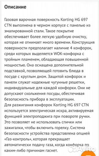 Варочная панель (Италия )
