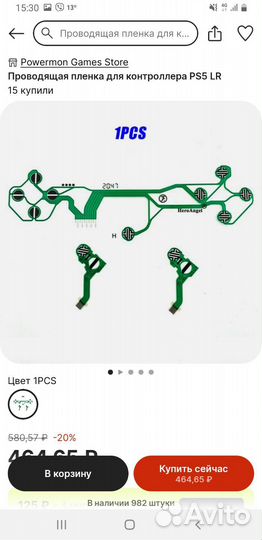 Проводящия пленка для джойстика ps5 15 шт